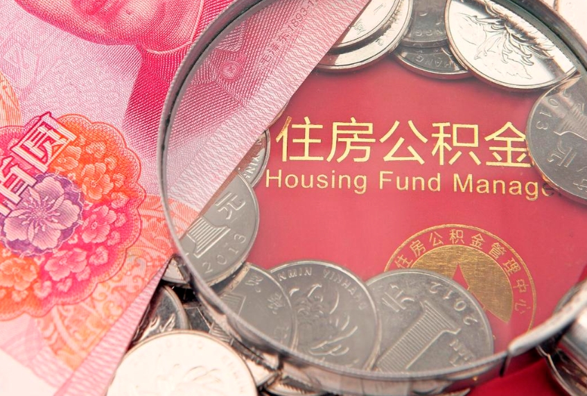 株洲公积金提取流程详细步骤（怎么提取市公积金）